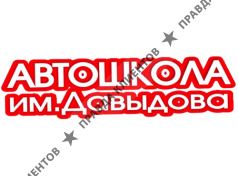 Автошкола Им. Давыдова